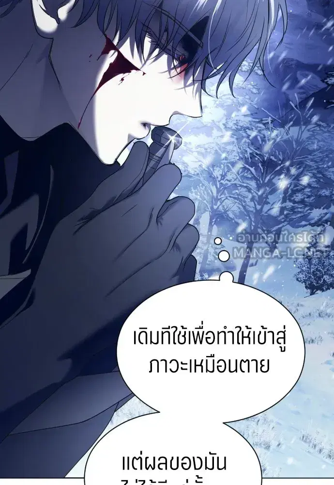 Your Throne ตอนที่ 250 หน้า 84