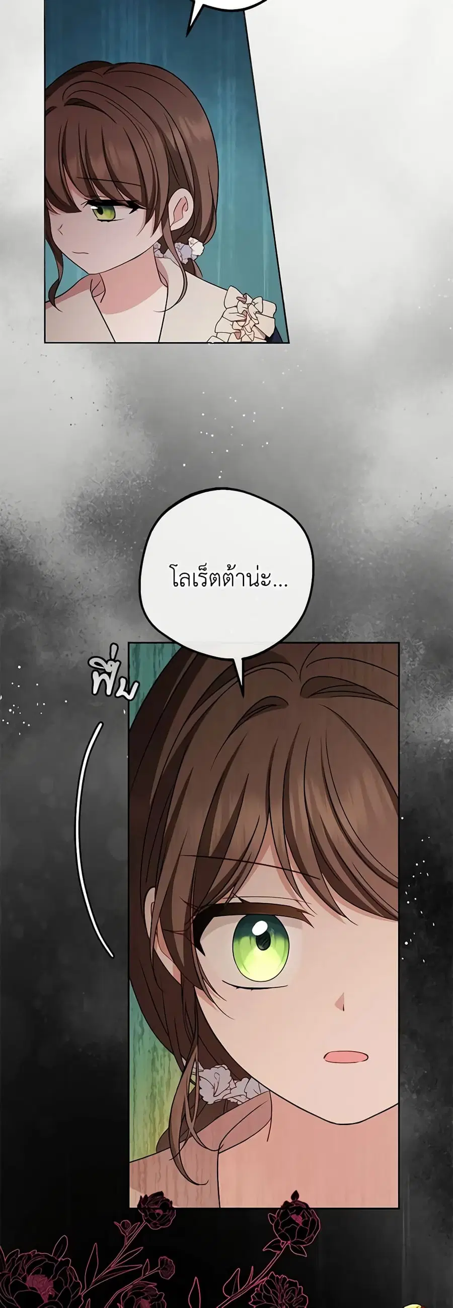 The Villainess Is Shy In Receiving Love – นางร้ายขี้อายเมื่อได้รับความรัก ตอนที่ 66 หน้า 19