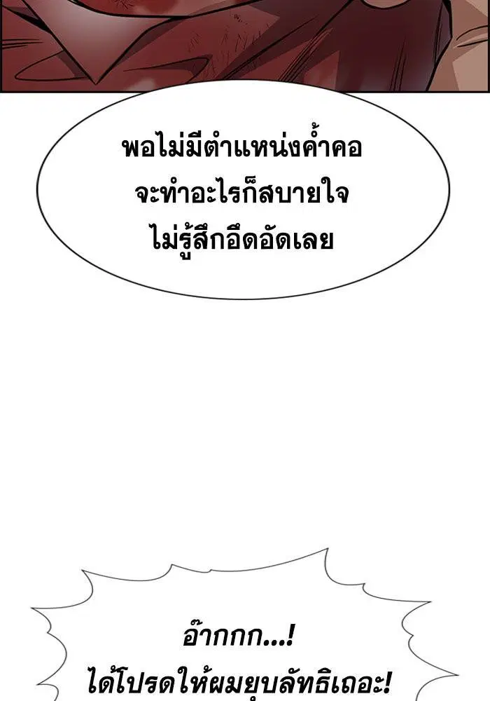 True Education ตอนที่ 109 หน้า 102