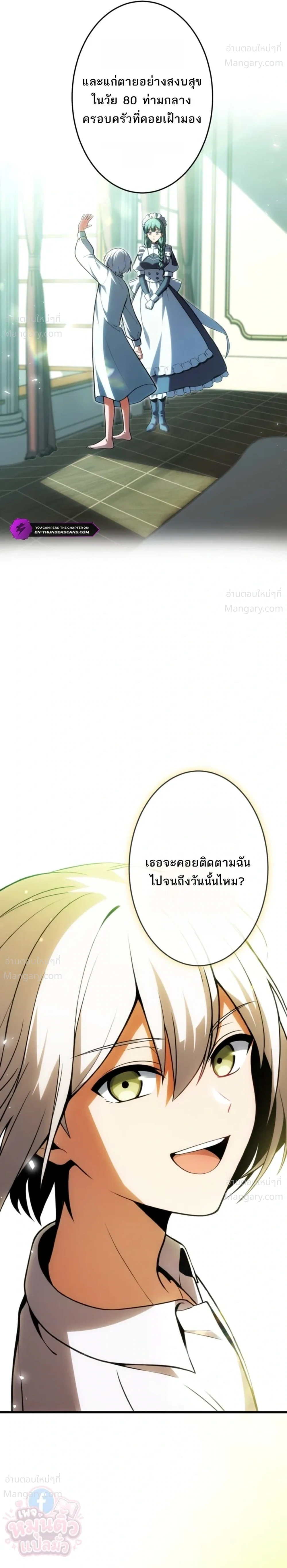 The Hero Returns for the Millionth Time – การหวนคืนครั้งที่หนึ่งล้านของผู้กล้า ตอนที่ 2 หน้า 30