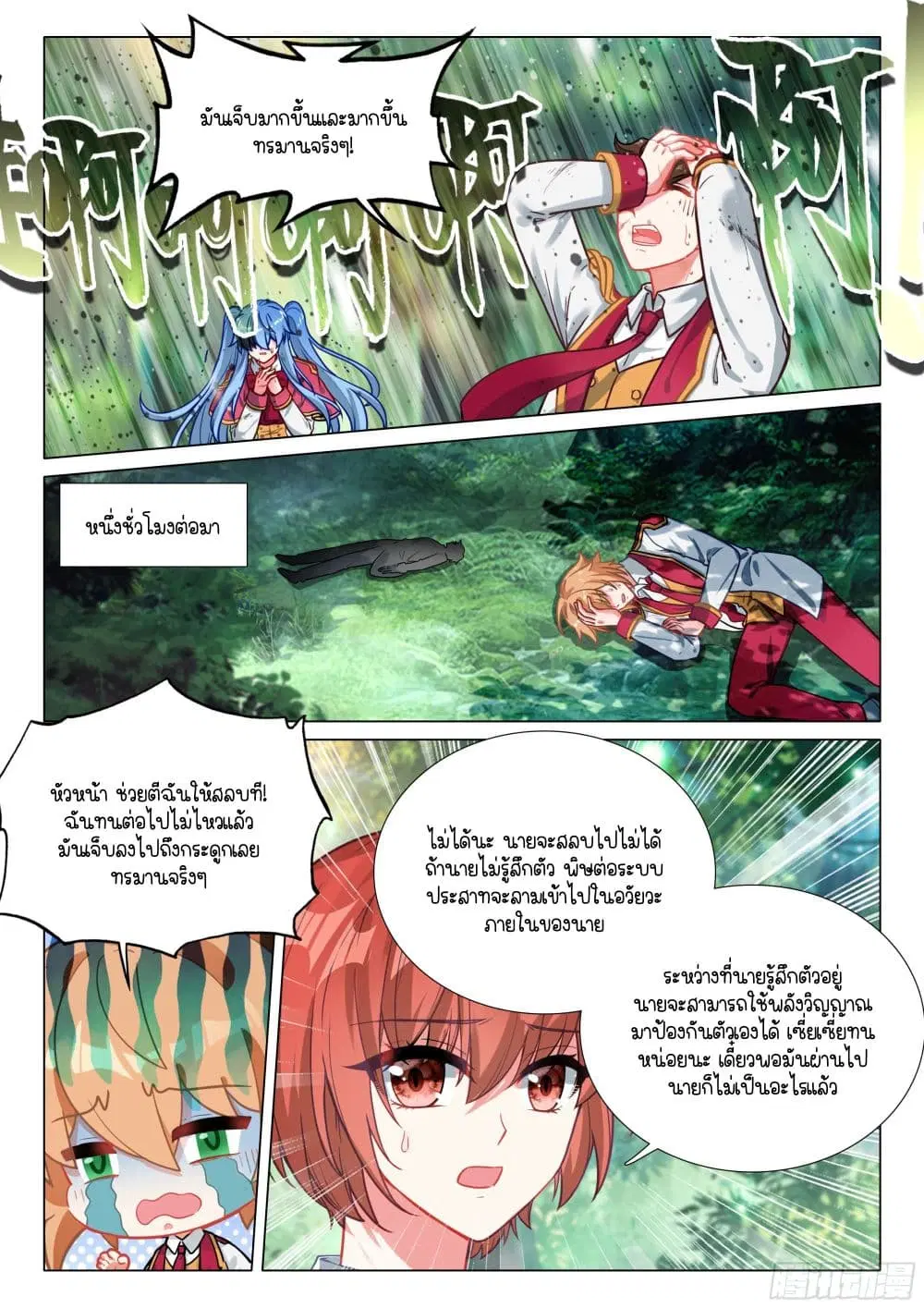 Douluo Dalu III: Longwang Chuanshuo ตอนที่ 407 หน้า 6