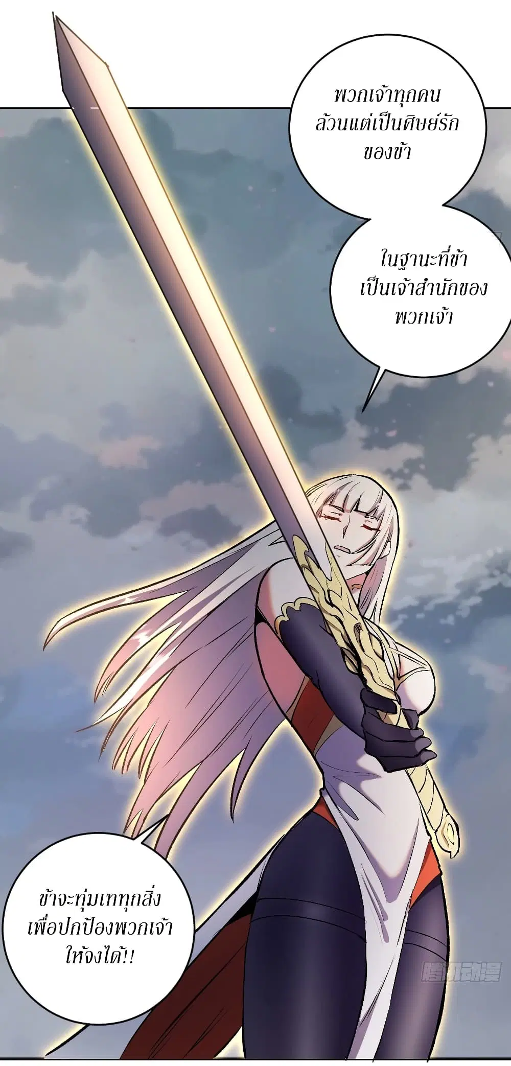 King Star Emperor ตอนที่ 109 หน้า 15