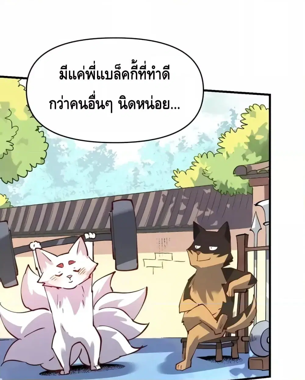 It Turns Out That I Am A Big Cultivator ตอนที่ 111 หน้า 33