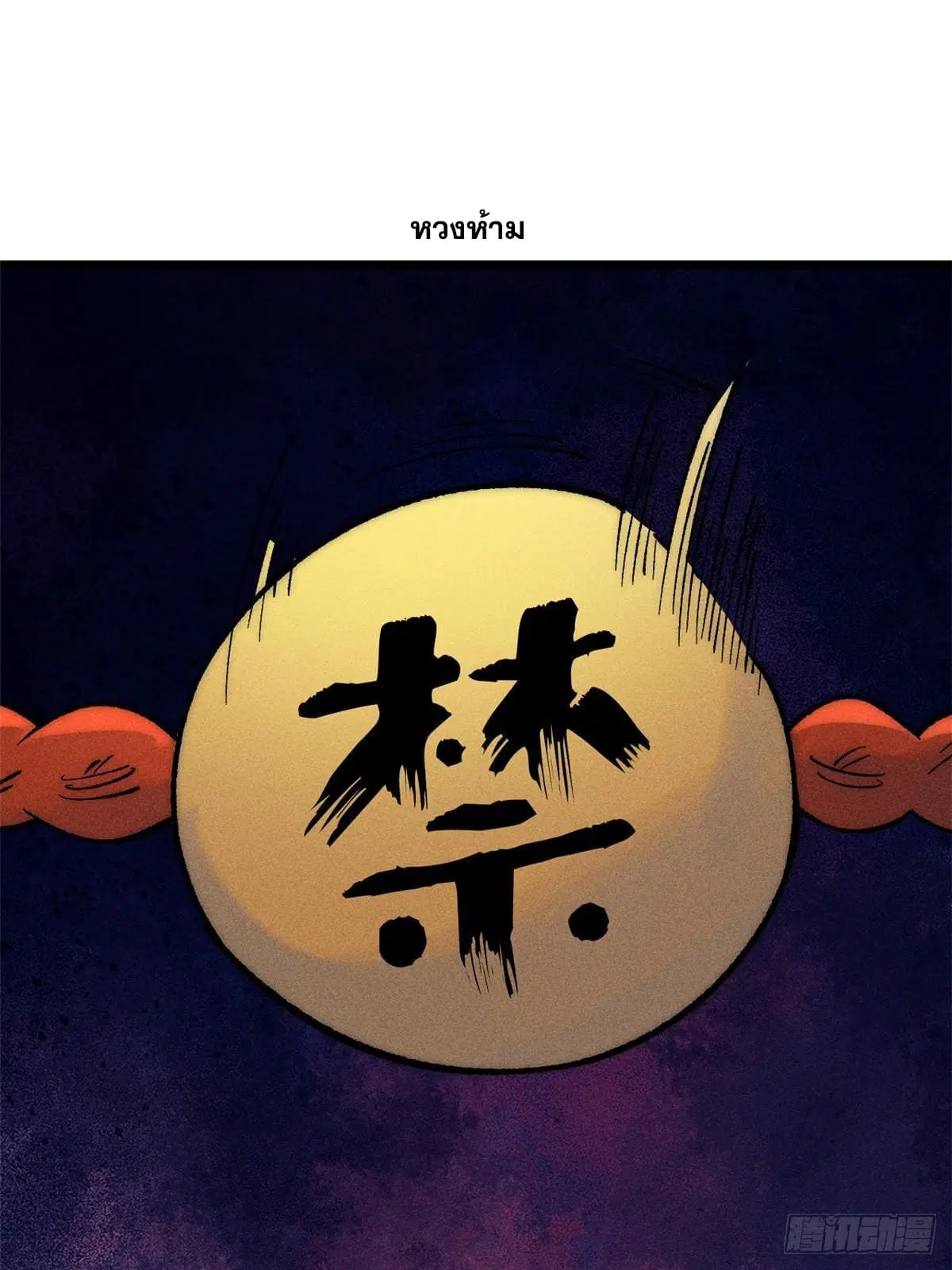 All Hail the Sect Leader ตอนที่ 248 หน้า 51