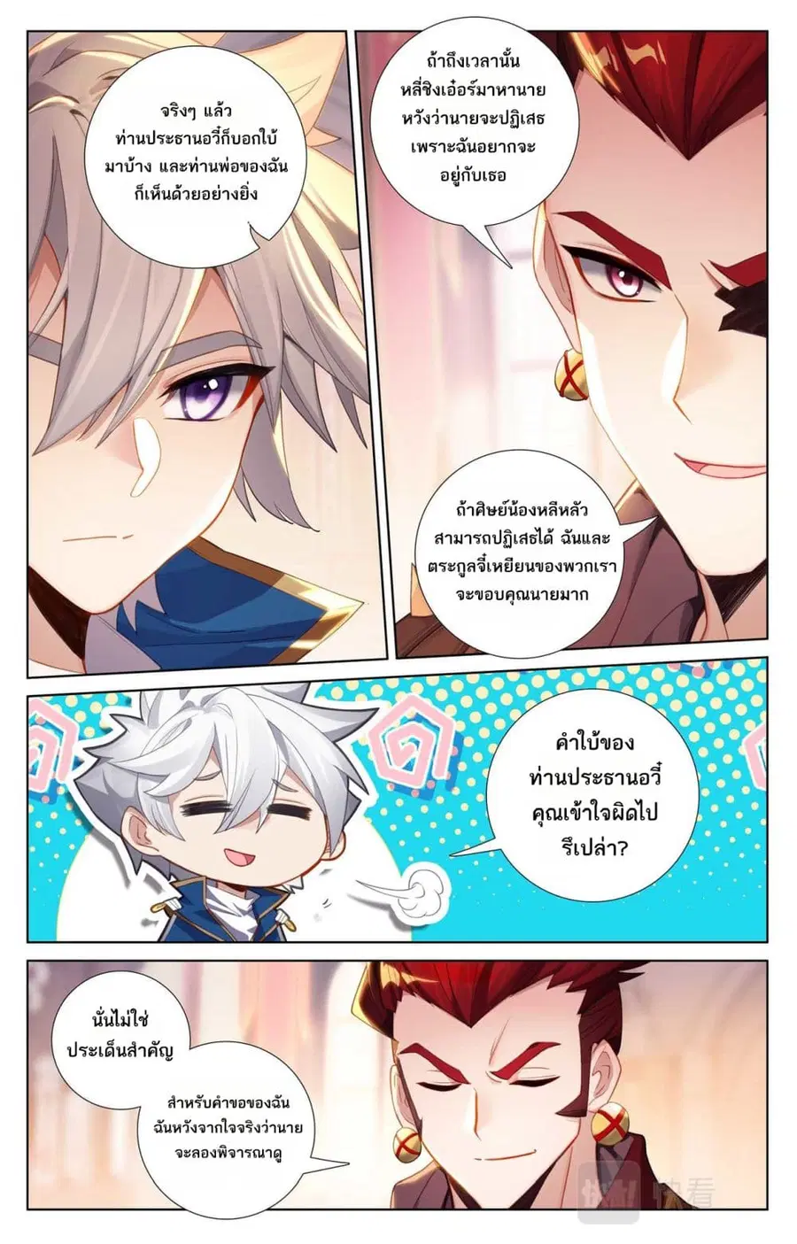 Absolute Resonance ตอนที่ 123 หน้า 8