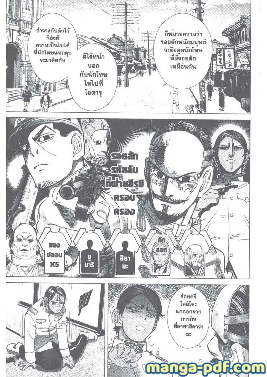 Golden Kamuy ตอนที่ 101 หน้า 19