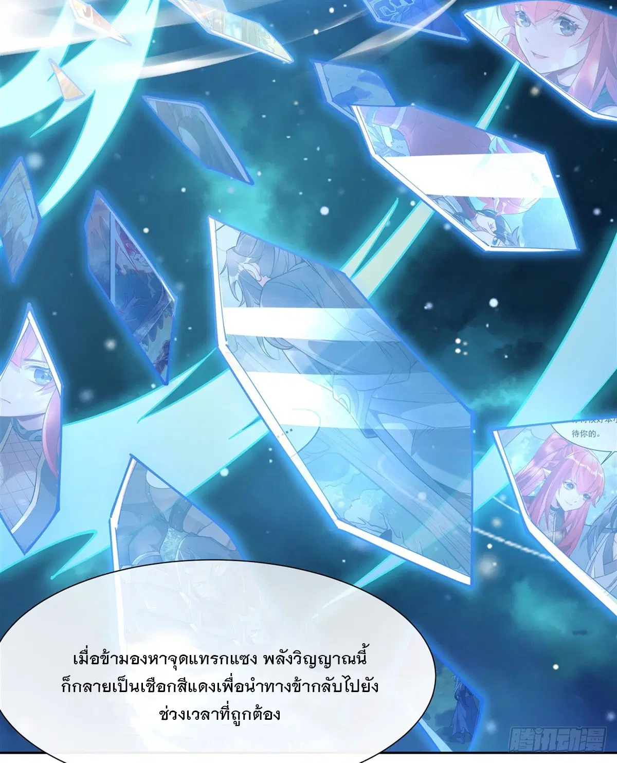 My Female Disciples are all Future Masters of the Heavens ตอนที่ 154 หน้า 19