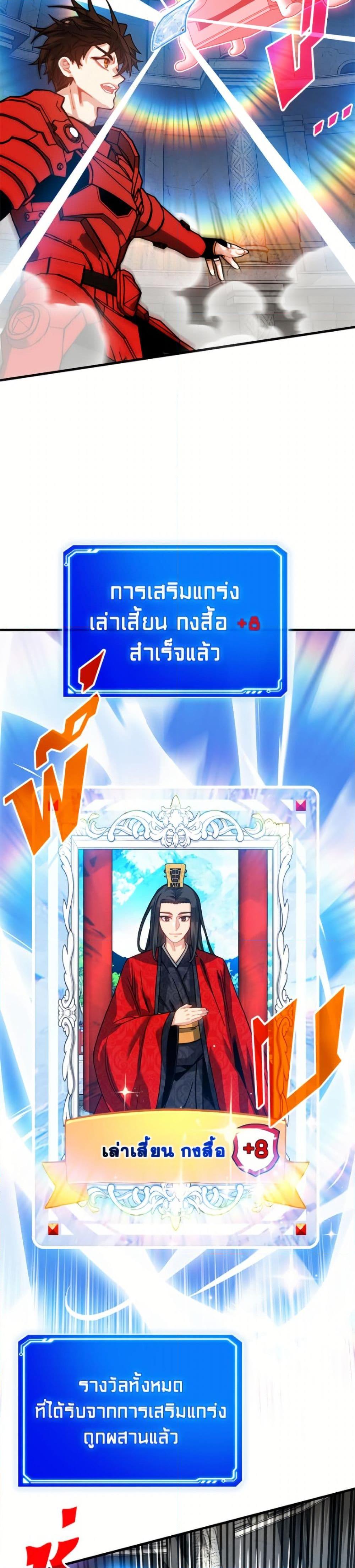 SSS-Class Gacha Hunter ตอนที่ 130 หน้า 22