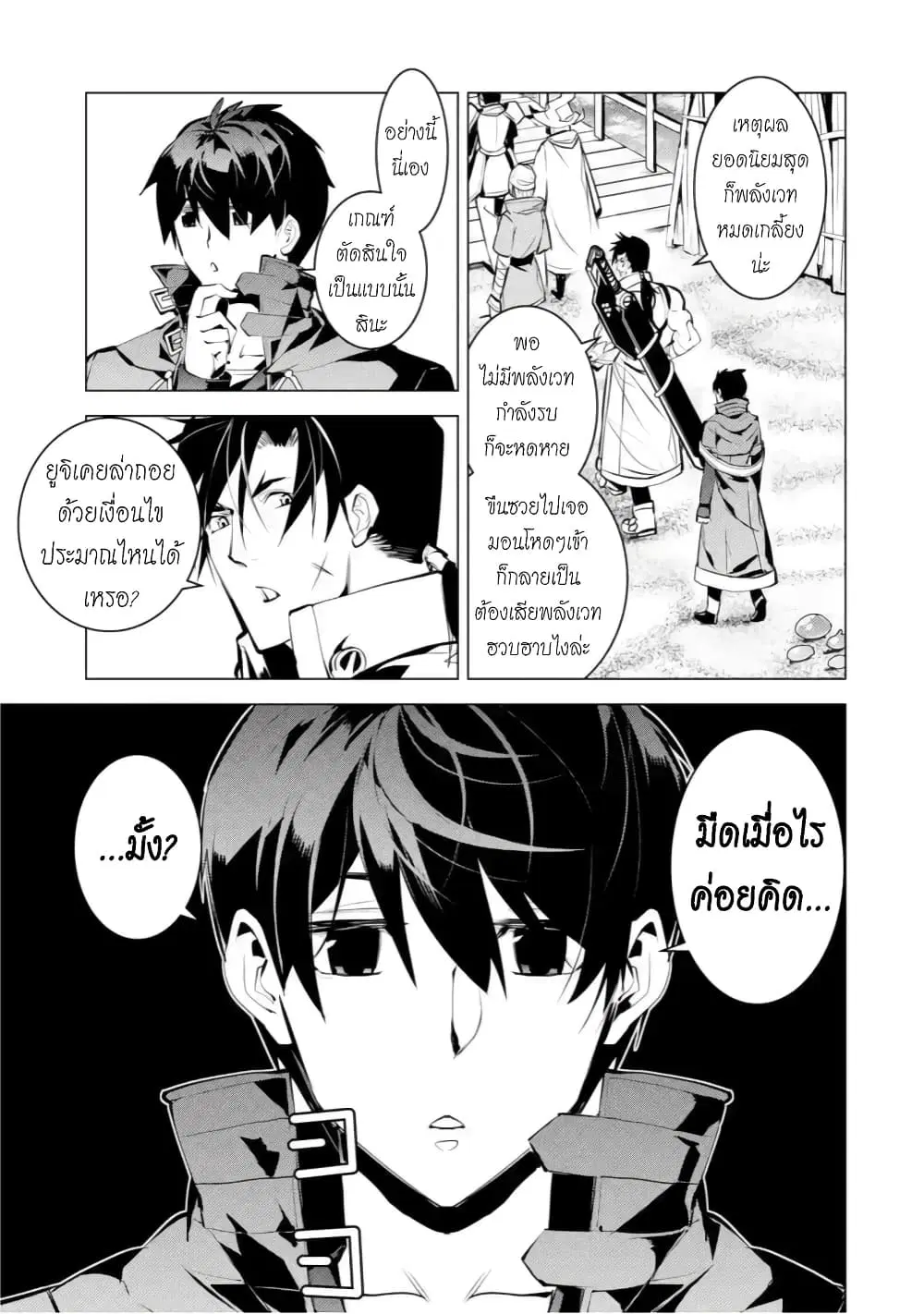 Tensei Kenja no Isekai Life ตอนที่ 38.1 หน้า 25