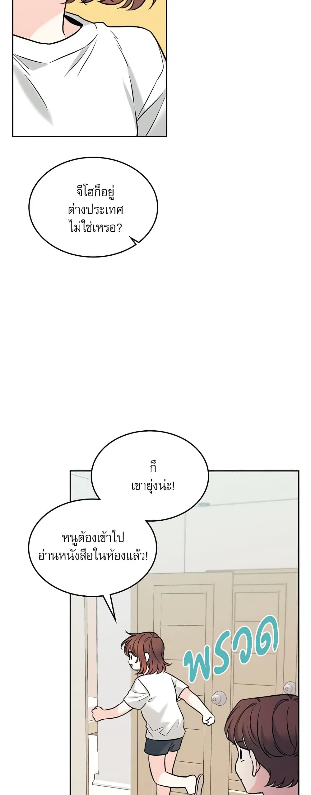 My Life as an Internet Novel ตอนที่ 145 หน้า 35