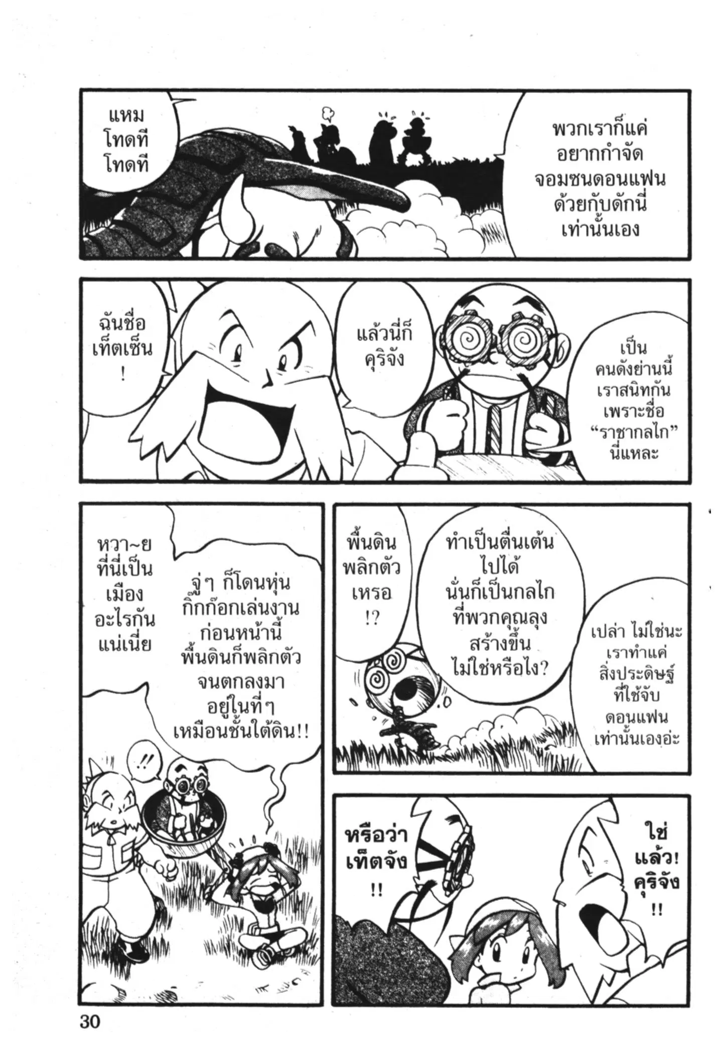 Pokémon ตอนที่ 203 หน้า 8