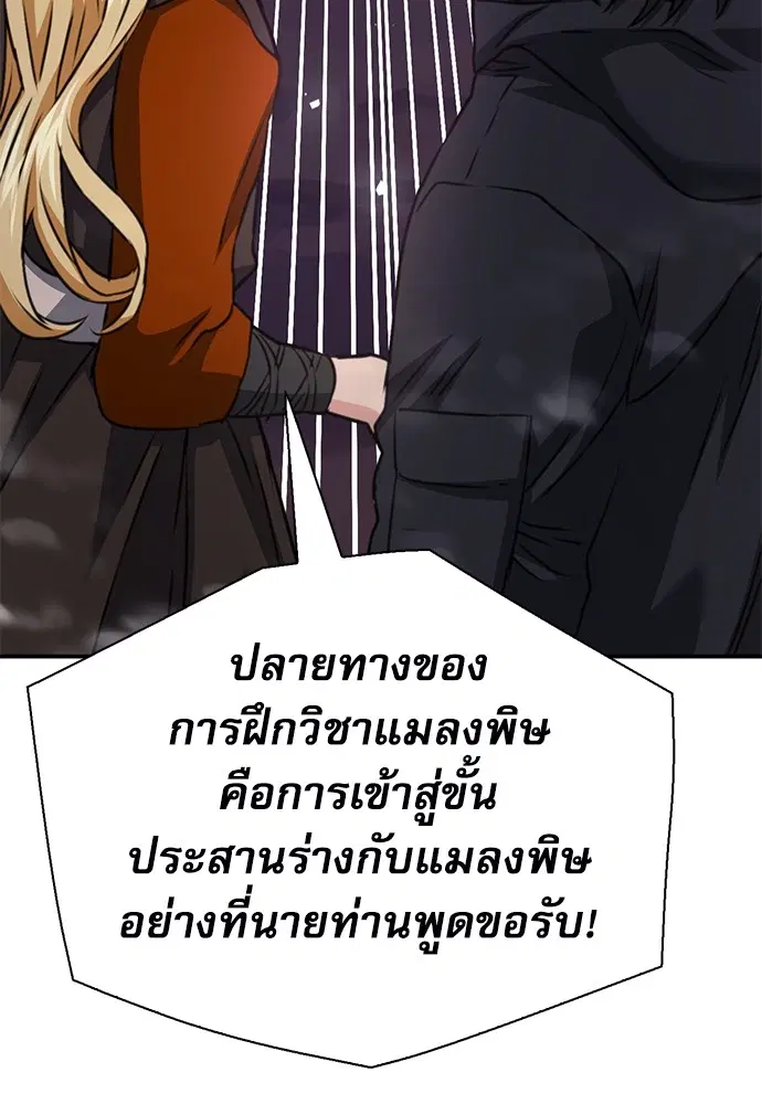 The Druid of Seoul Station ตอนที่ 143 หน้า 161