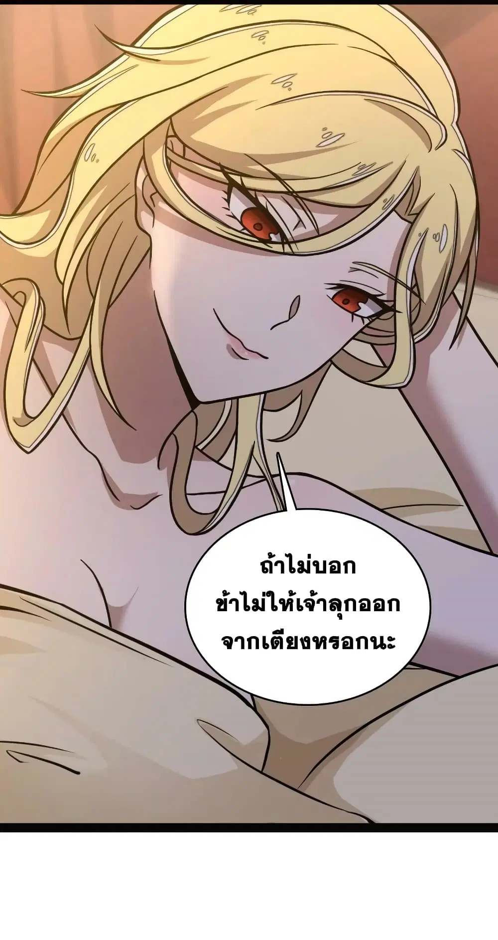 The Martial Emperor’s Life After Seclusion ตอนที่ 161 หน้า 22
