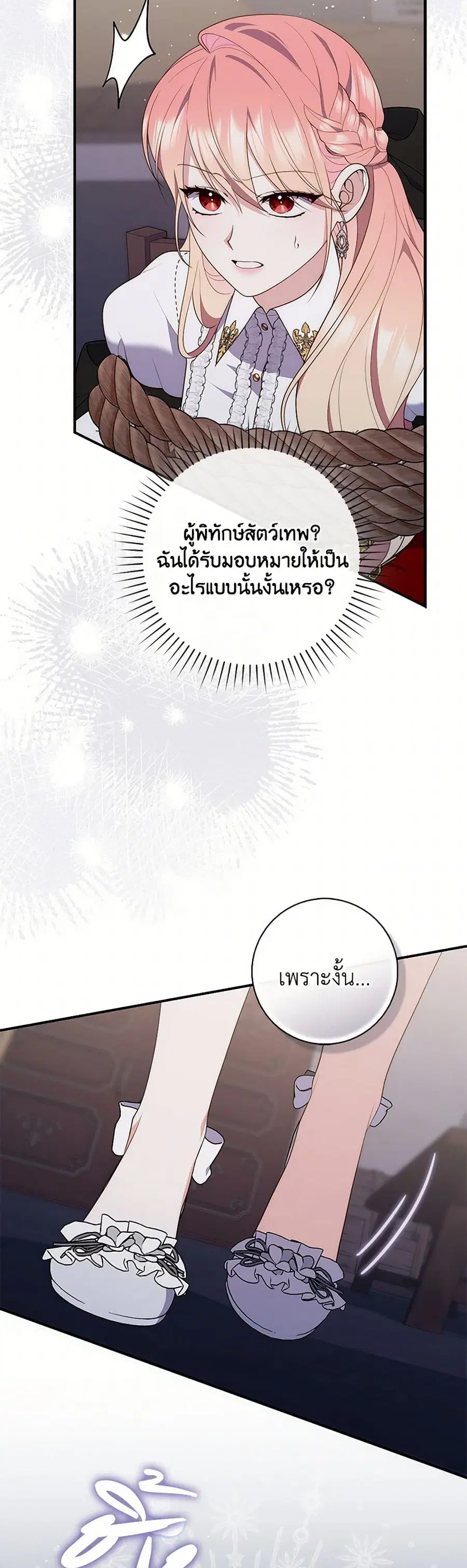 Fortune-Telling Lady ตอนที่ 81 หน้า 18