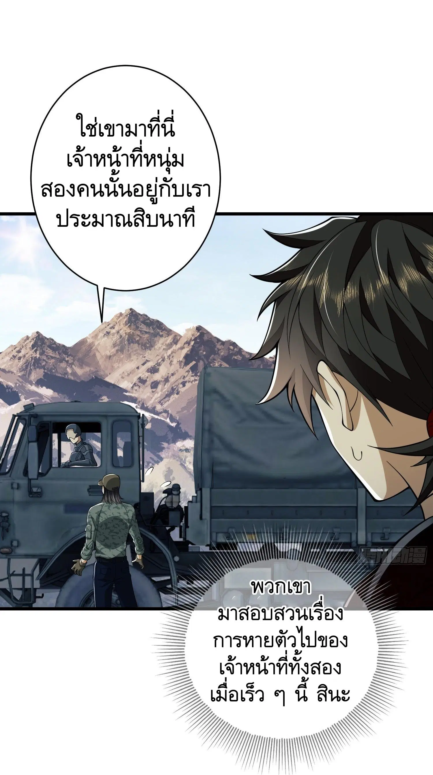 The First Order ตอนที่ 101 หน้า 32