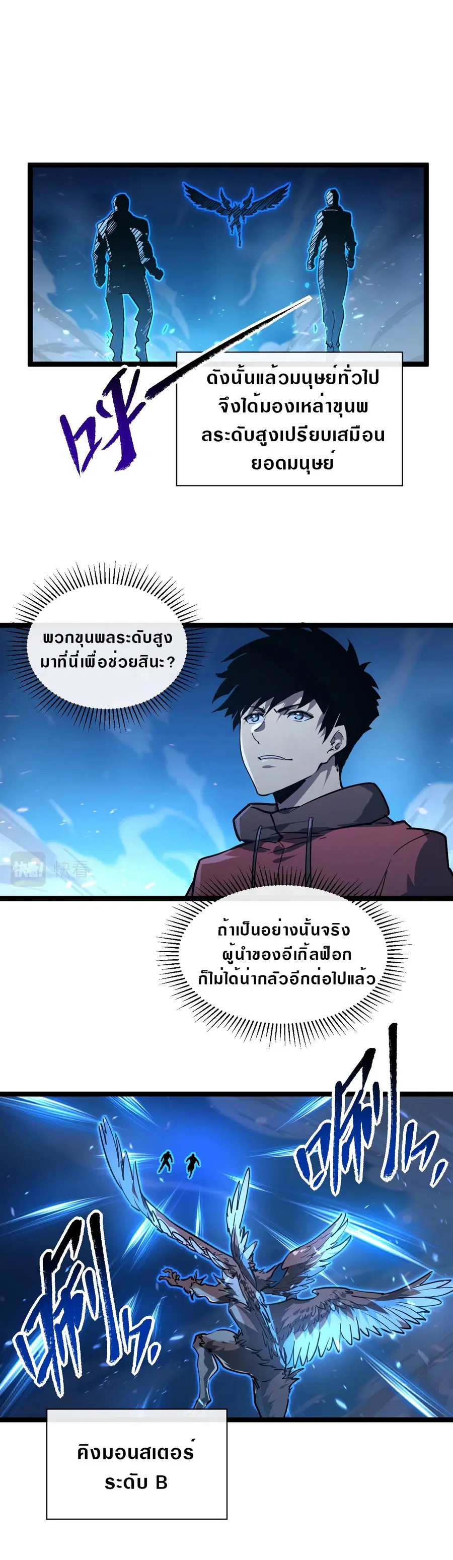 Rise From The Rubble ตอนที่ 79 หน้า 5