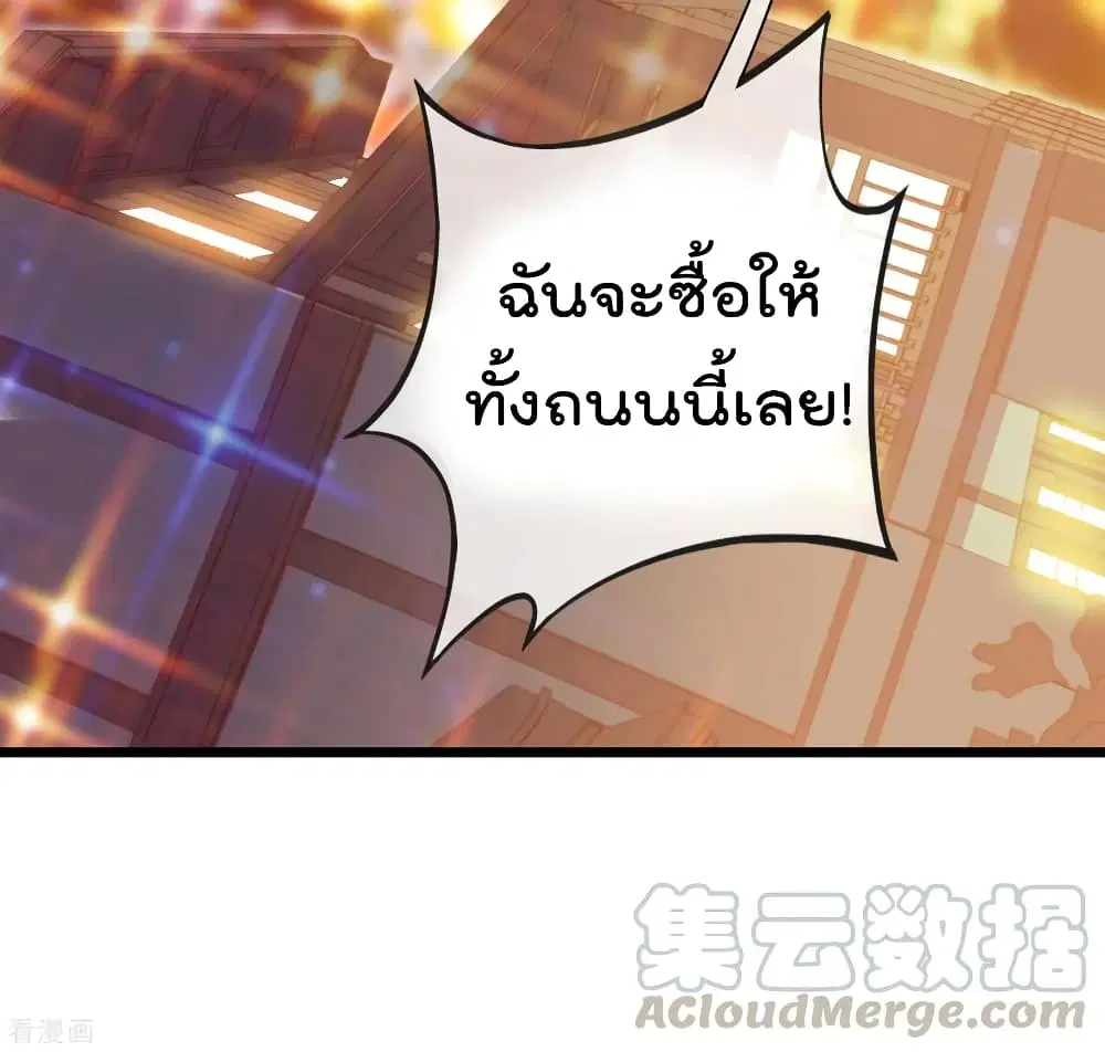 I am The Richest in The World ตอนที่ 94 หน้า 33