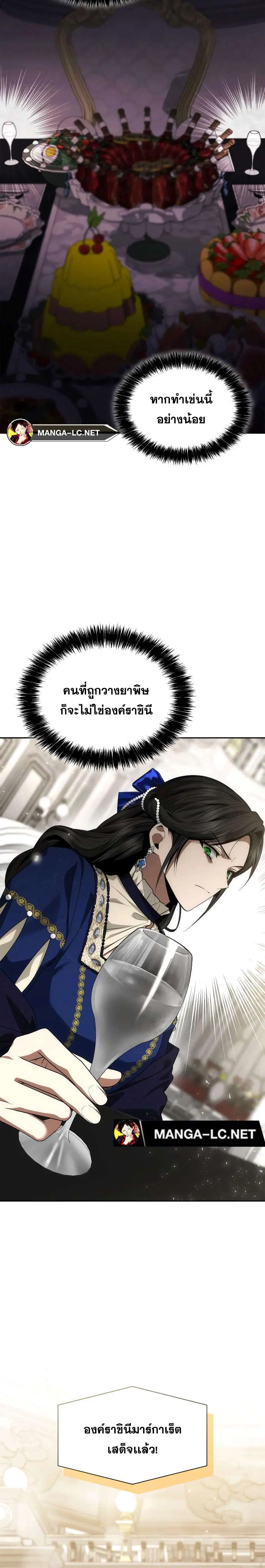 Sister I Am the Queen in This Life ตอนที่ 98 หน้า 20