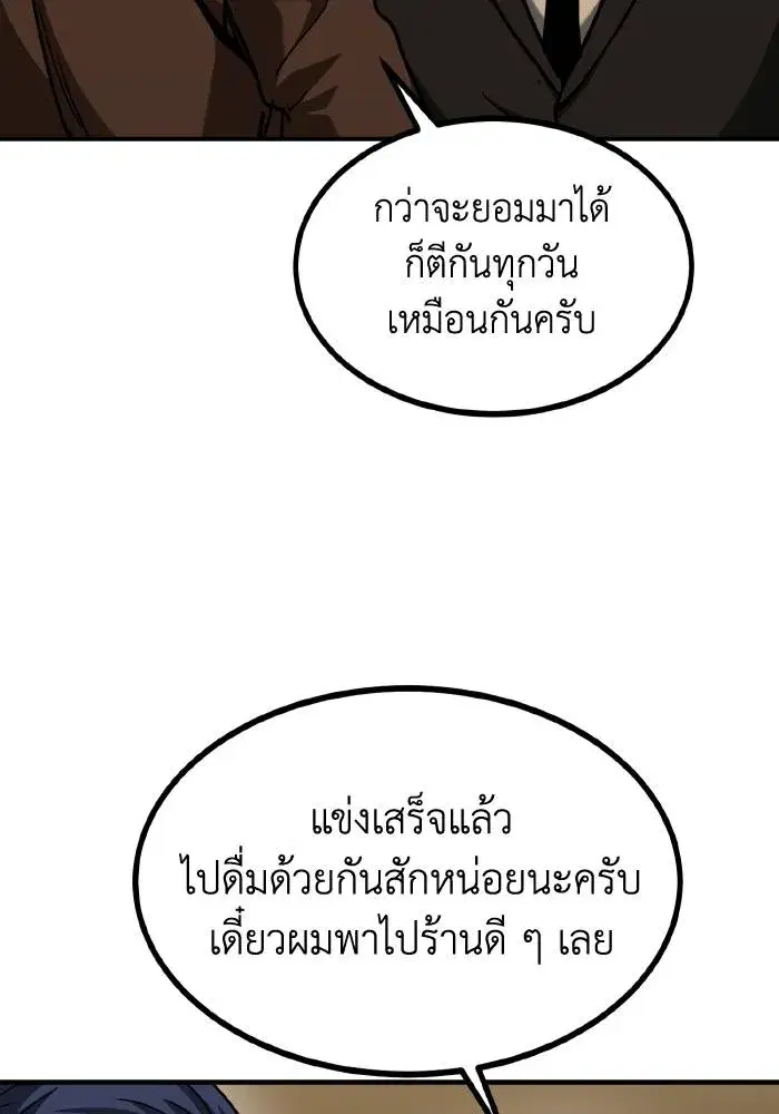 King of the Octagon ตอนที่ 52 หน้า 61