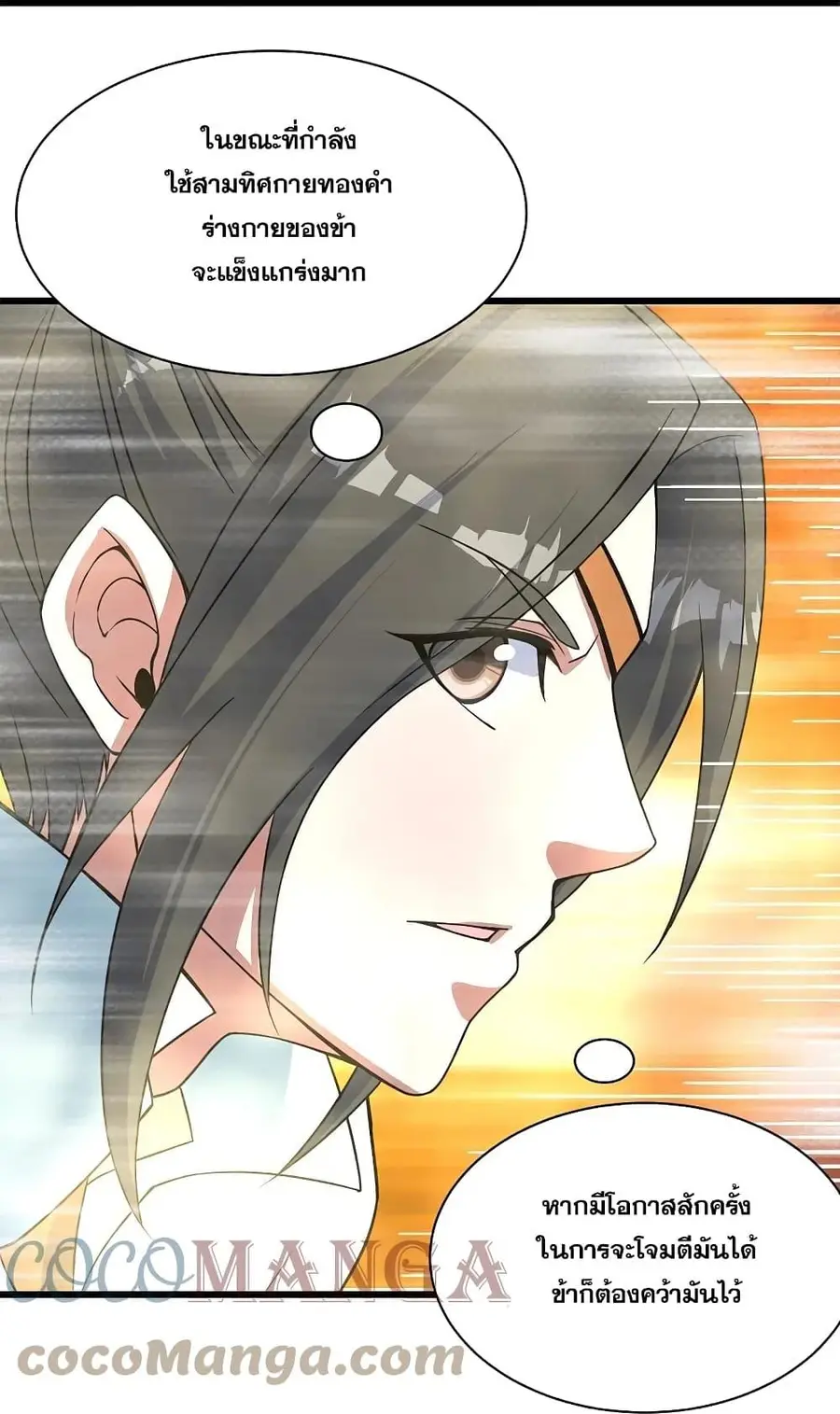 Matchless Emperor ตอนที่ 263 หน้า 11