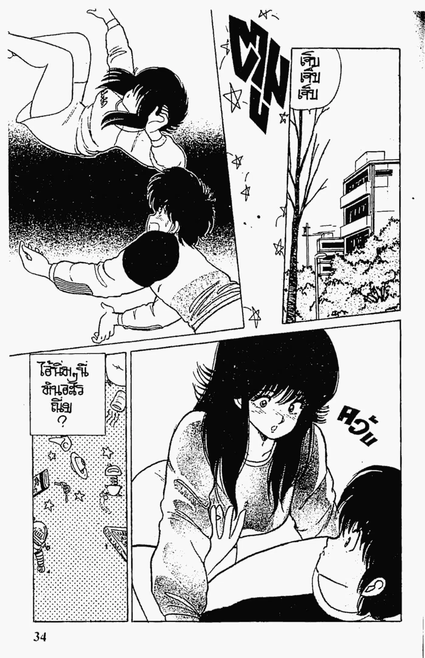 Kimagure Orange☆Road ตอนที่ 35 หน้า 12