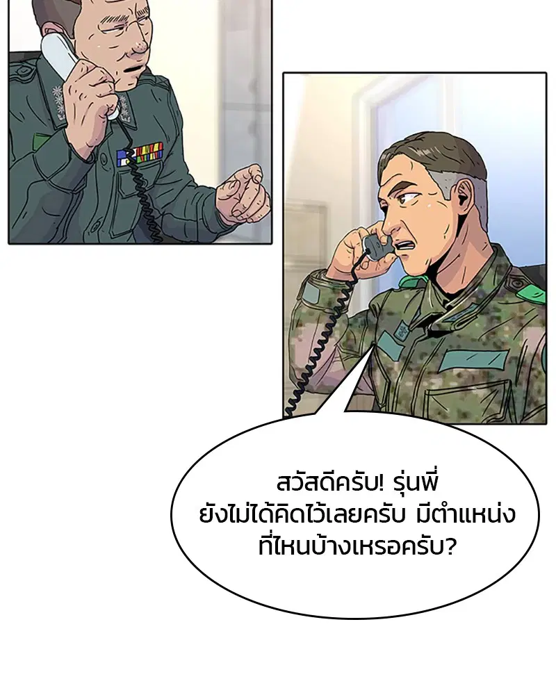 Kitchen Soldier ตอนที่ 53 หน้า 24