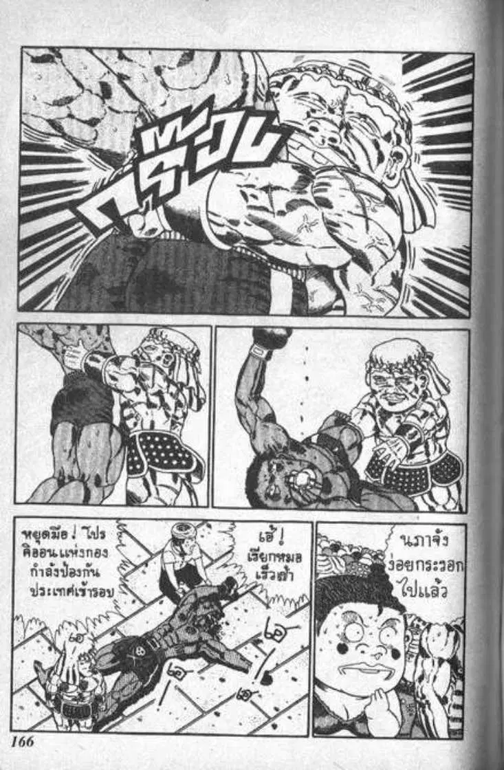 Shin Jungle no Ouja Tar-chan ตอนที่ 11 หน้า 12