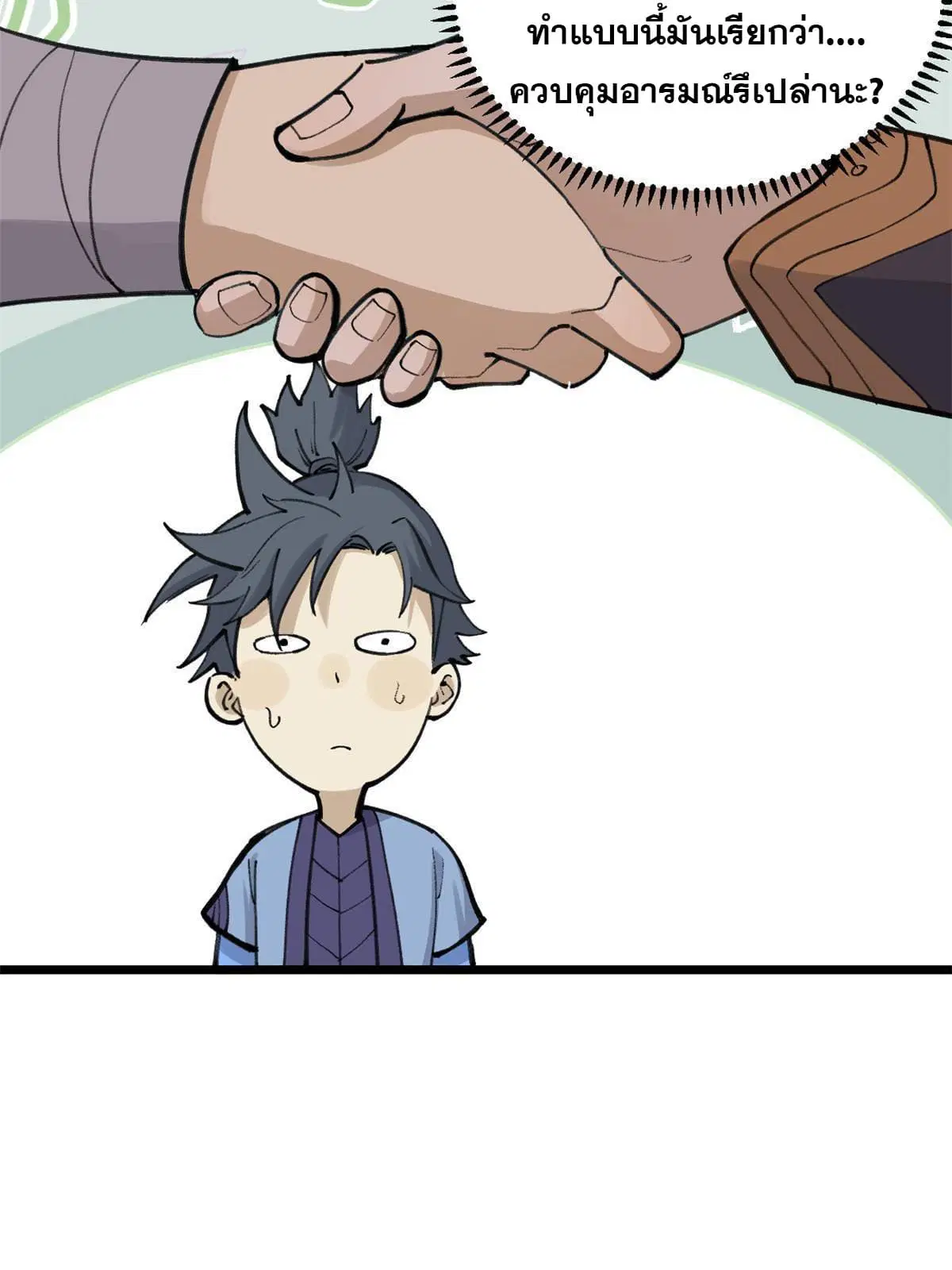 All Hail the Sect Leader ตอนที่ 147 หน้า 54