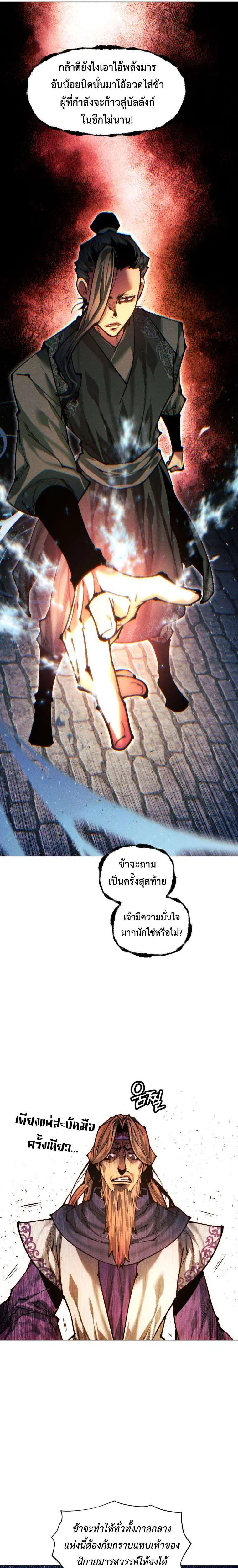 A Modern Man Who Got Transmigrated Into the Murim World ตอนที่ 152 หน้า 10