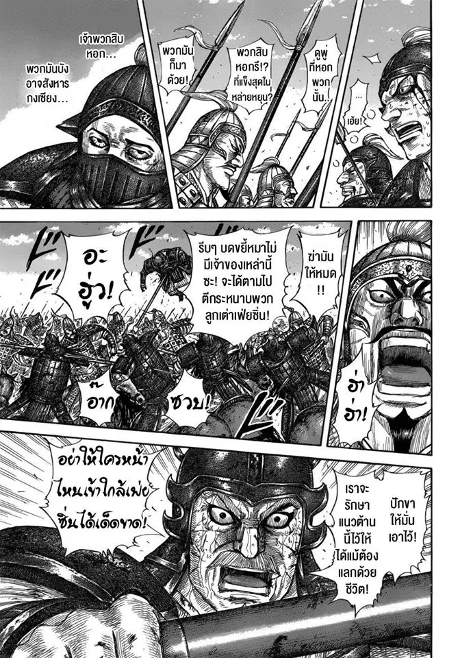 Kingdom ตอนที่ 591 หน้า 7