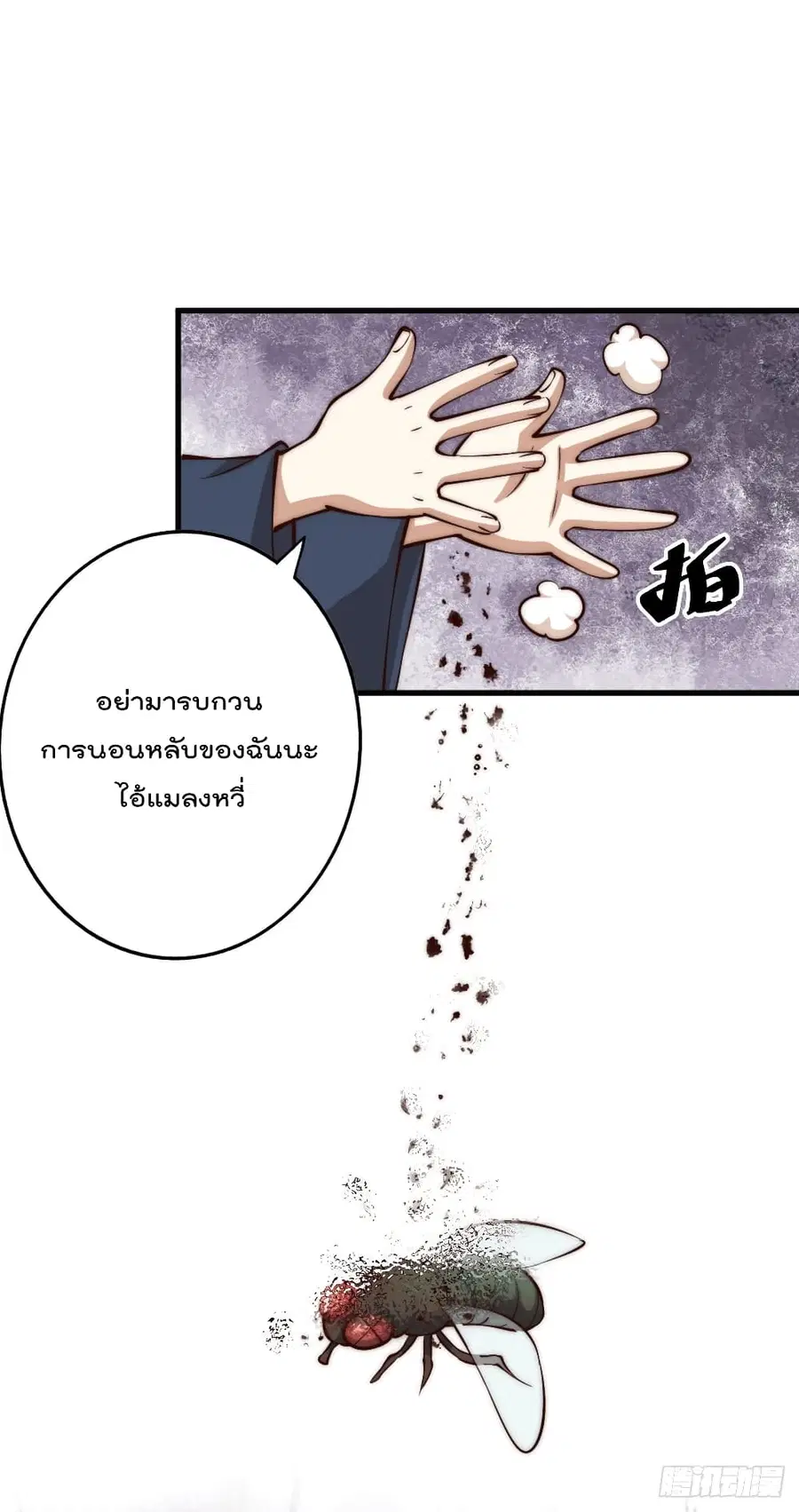 Who is your Daddy ตอนที่ 27 หน้า 42