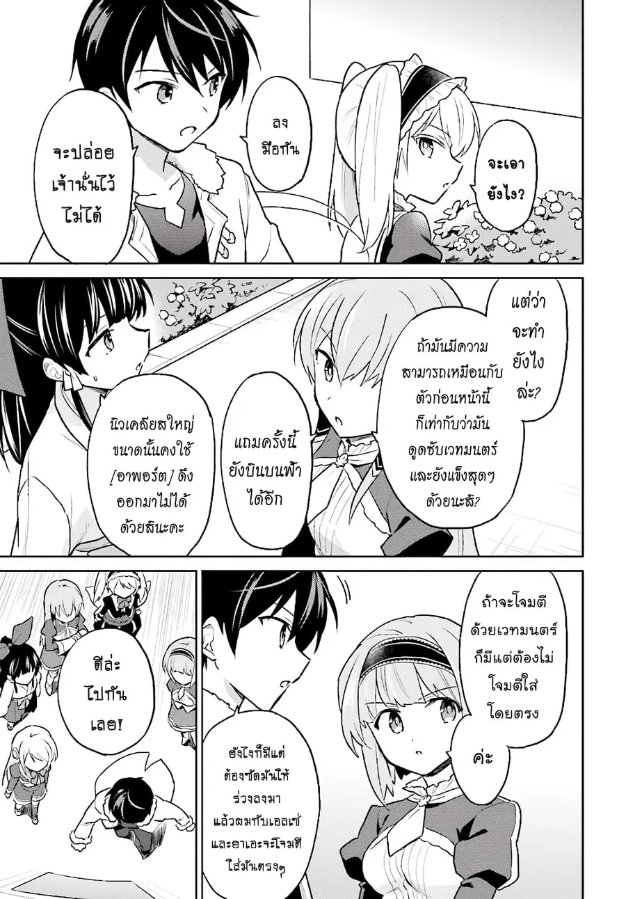 In Another World With My Smartphone ตอนที่ 36.2 หน้า 4