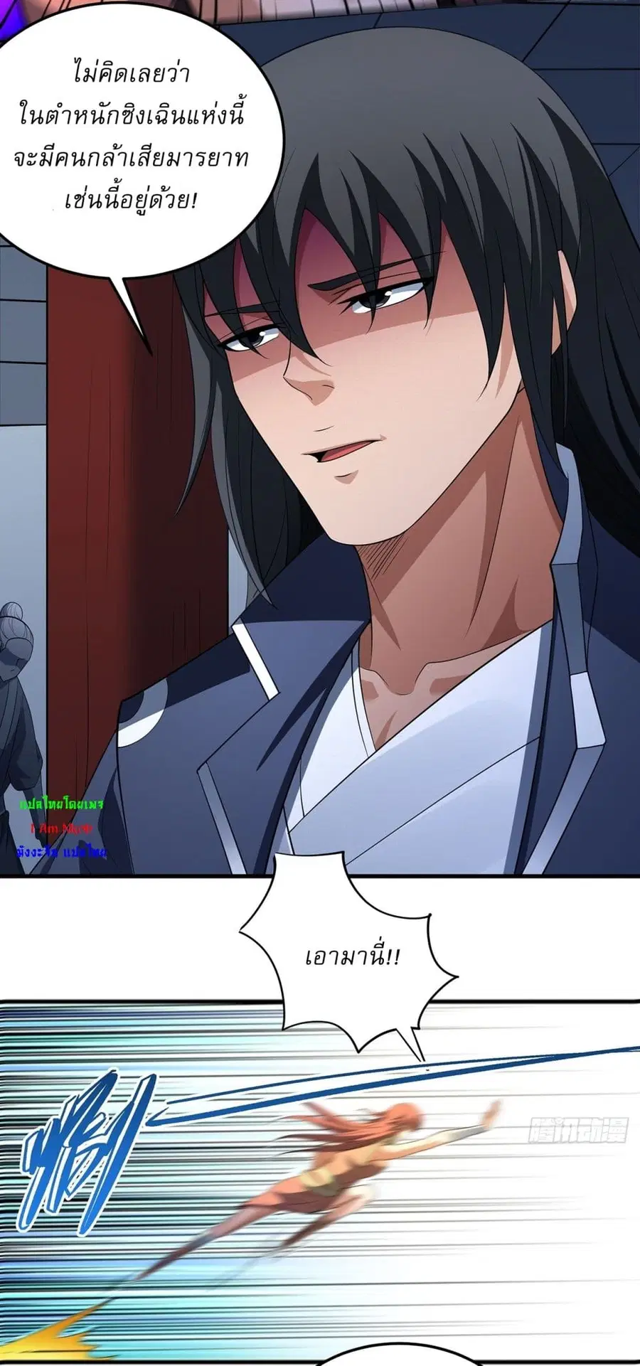 God of Martial Arts ตอนที่ 695 หน้า 4