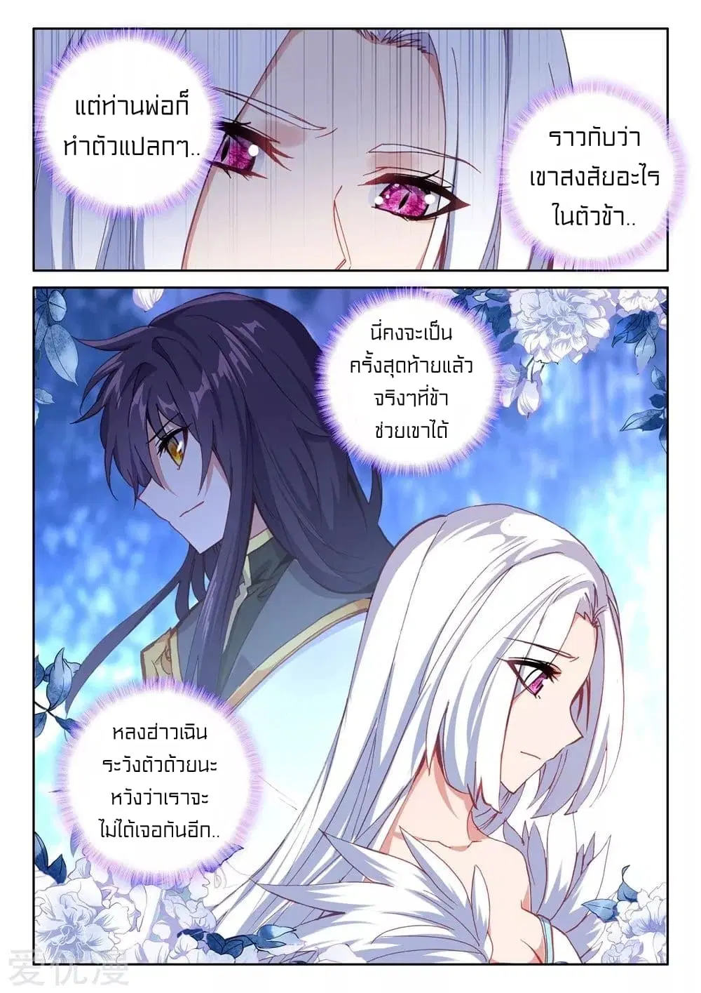 Shen Yin Wang Zuo ตอนที่ 135 หน้า 4