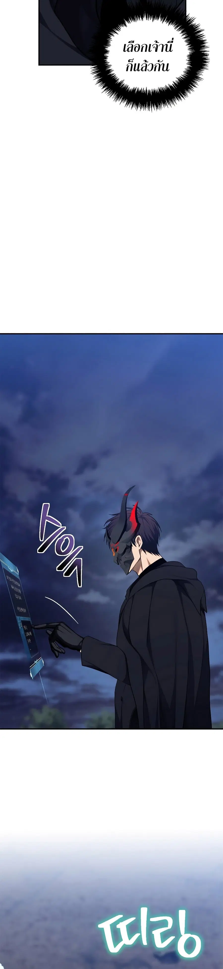 Ranker Who Lives A Second Time ตอนที่ 154 หน้า 26