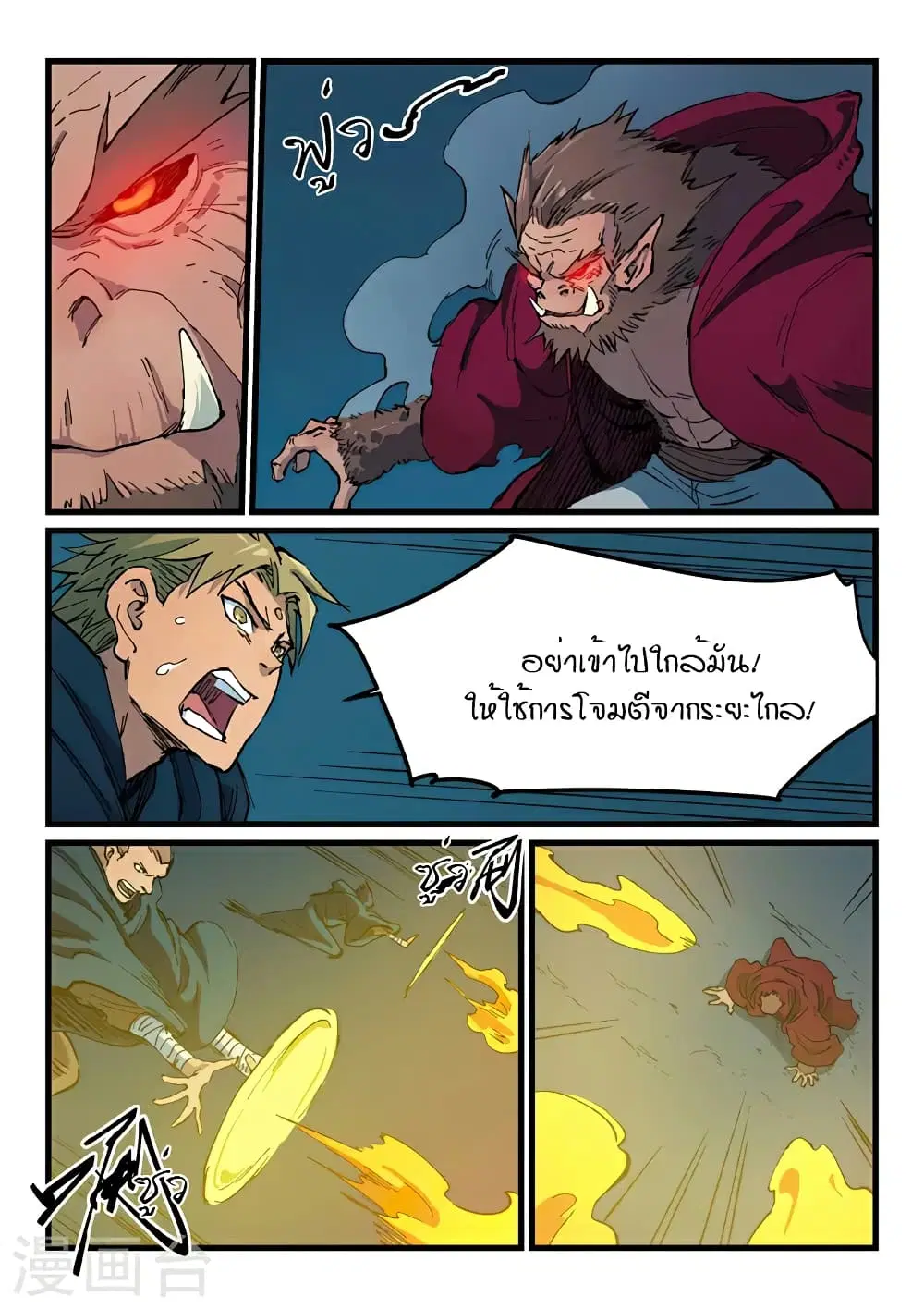 Star Martial God Techniquer ตอนที่ 400 หน้า 3