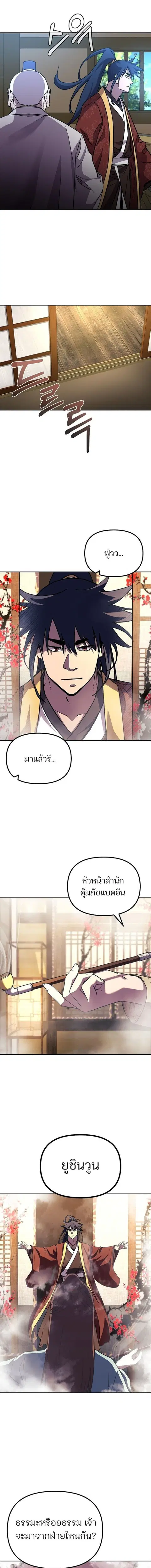 The Reborn Ranker Chronicles ตอนที่ 82 หน้า 15