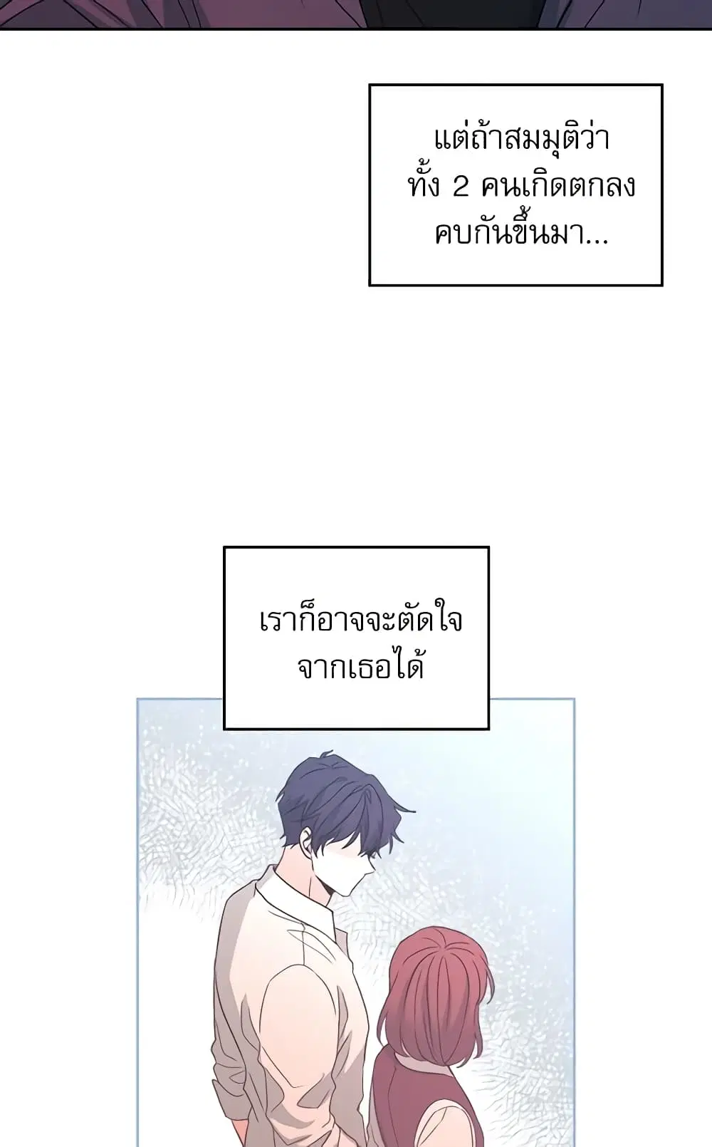 My Life as an Internet Novel ตอนที่ 77 หน้า 18