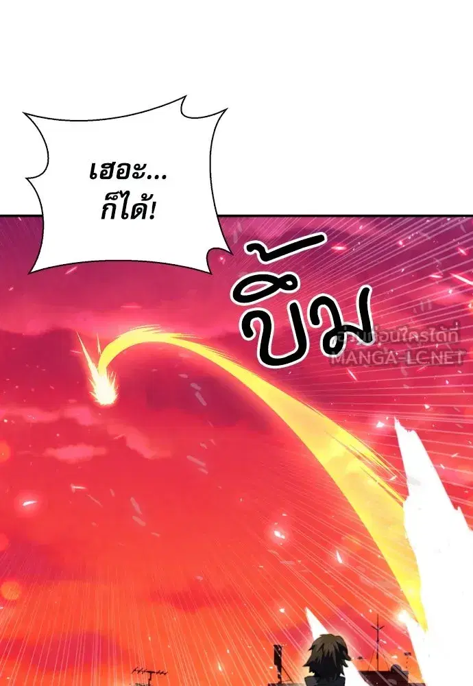 Seoul Station Druid ตอนที่ 176 หน้า 105