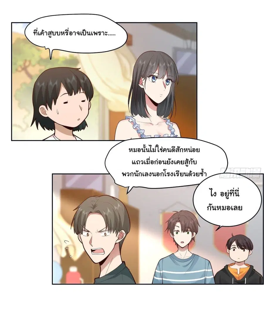 I Really Don’t Want to be Reborn ตอนที่ 2 หน้า 33