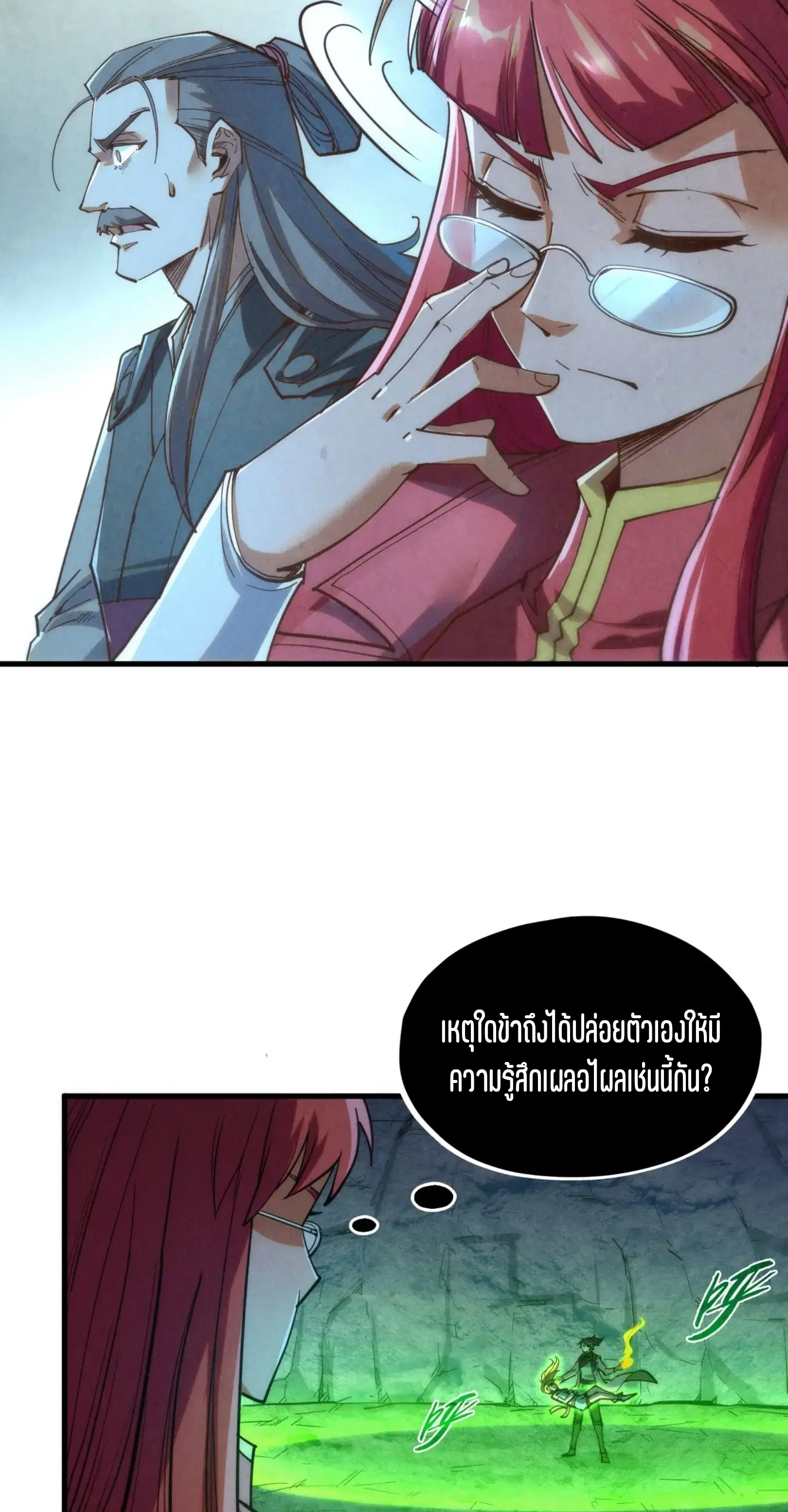 The Eternal Supreme ตอนที่ 201 หน้า 18