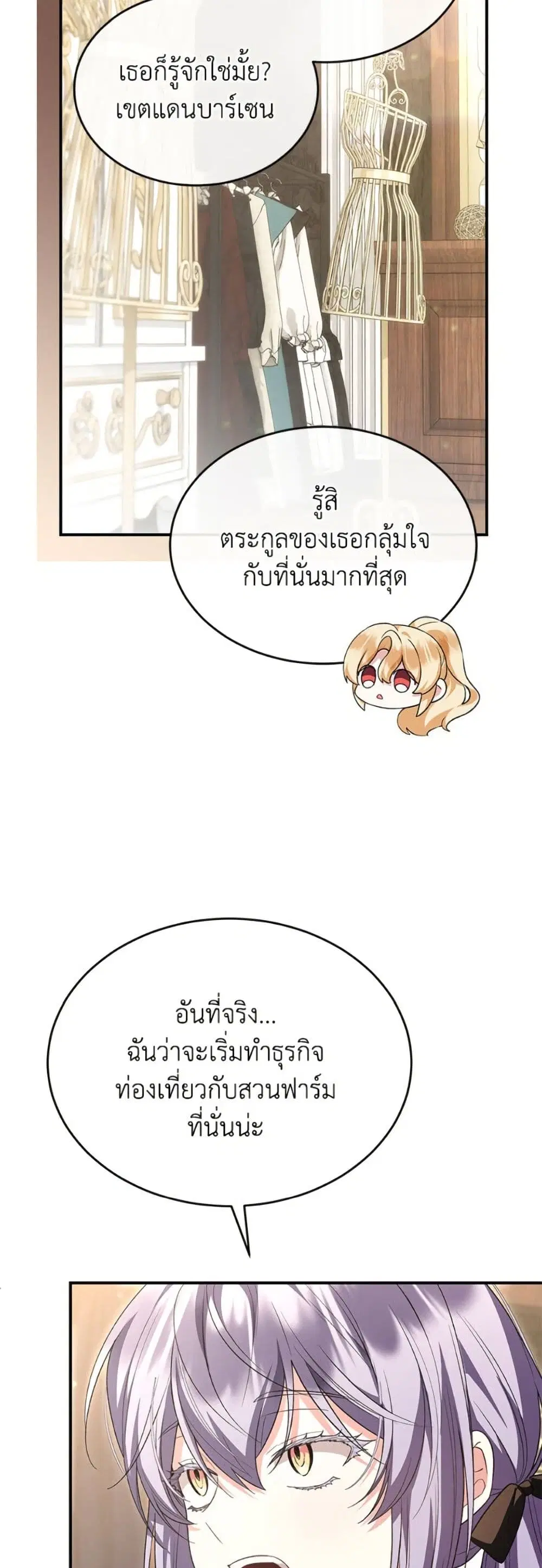 The Real Daughter Is Back ตอนที่ 156 หน้า 16