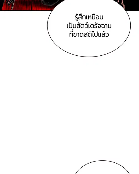 Jungle Juice ตอนที่ 65 หน้า 94