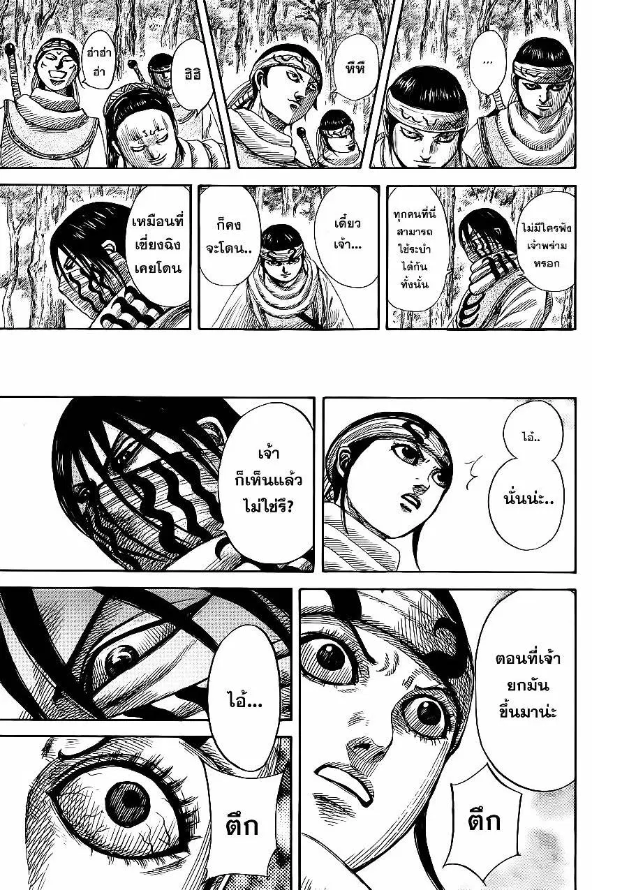 Kingdom ตอนที่ 358 หน้า 9
