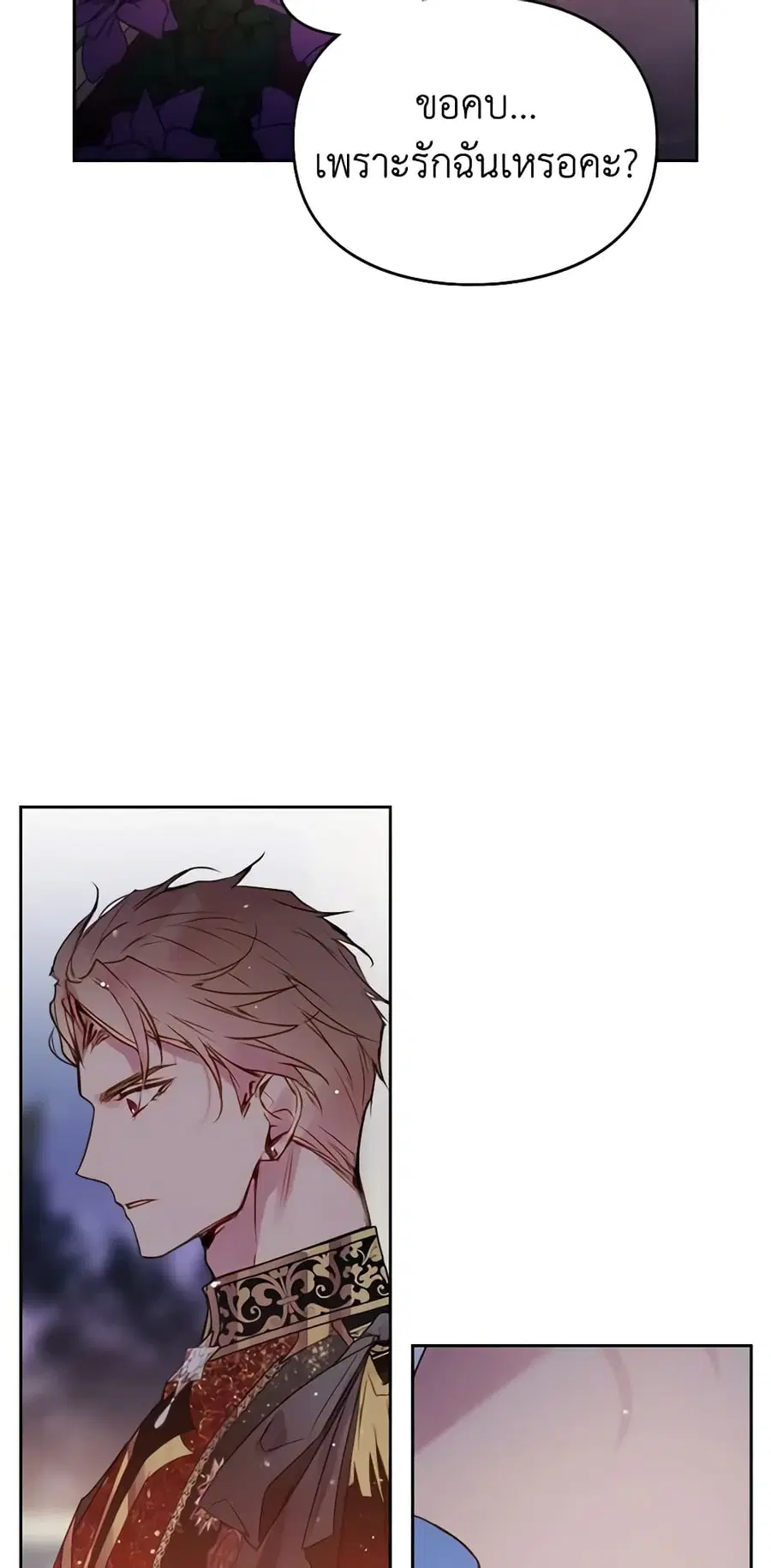 Death Is The Only Ending For The Villainess ตอนที่ 132 หน้า 27