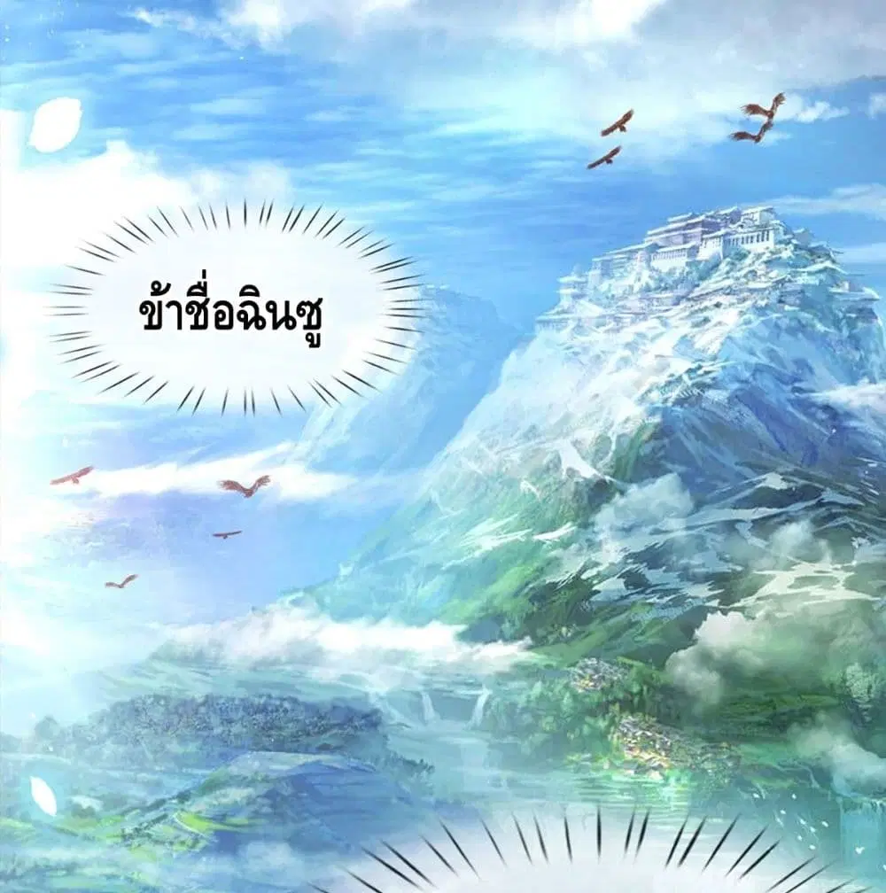 Opening to Supreme Dantian ตอนที่ 2 หน้า 19