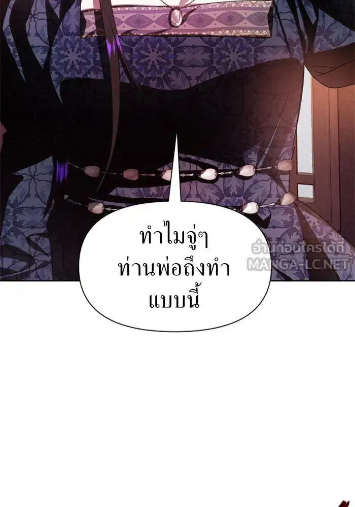 Your Throne ตอนที่ 67 หน้า 9