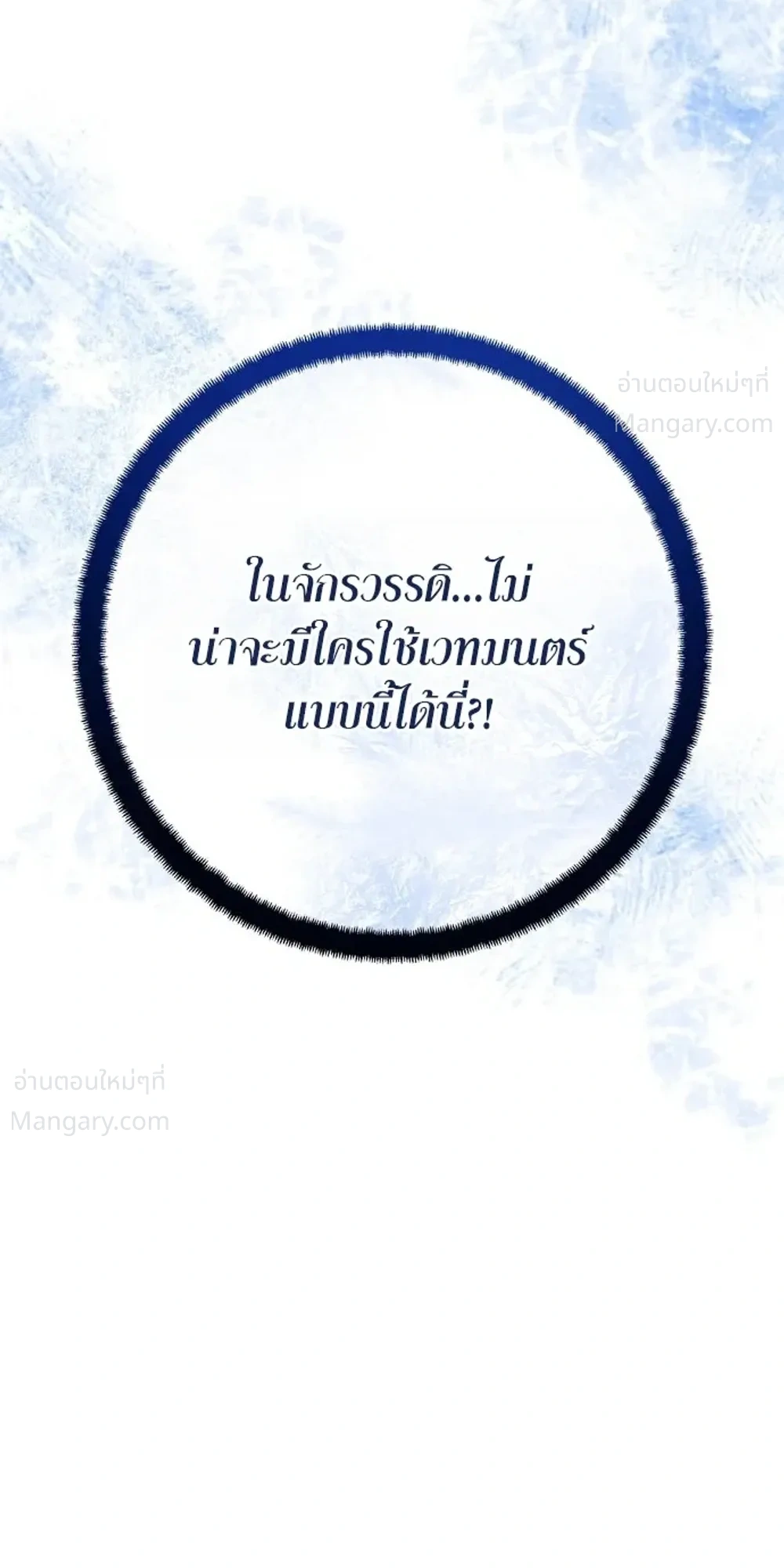 This Time, I’m a 10th Circle Archmage – ชาตินี้ฉันคือมหาจอมเวท 10 วงแหวน ตอนที่ 2 หน้า 80