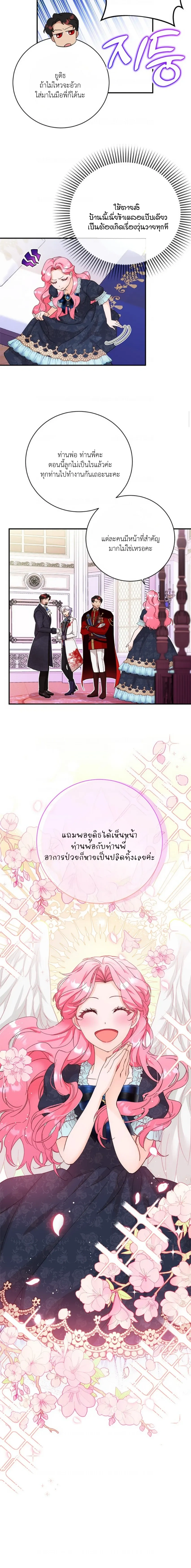 I Took Away the Tyrant’s Innocence – ข้าพรากพรหมจรรย์ของทรราชไปเสียแล้ว ตอนที่ 4 หน้า 18