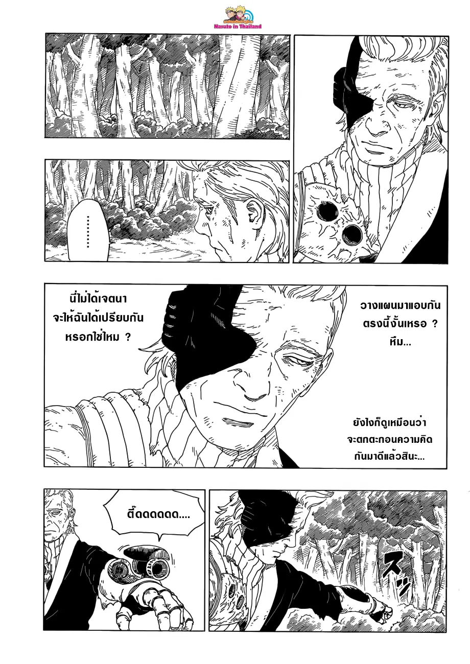 Boruto: Naruto Next Generations – โบรูโตะ: นารูโตะ เน็กซ์ เจนเนเรชั่น ตอนที่ 21 หน้า 11